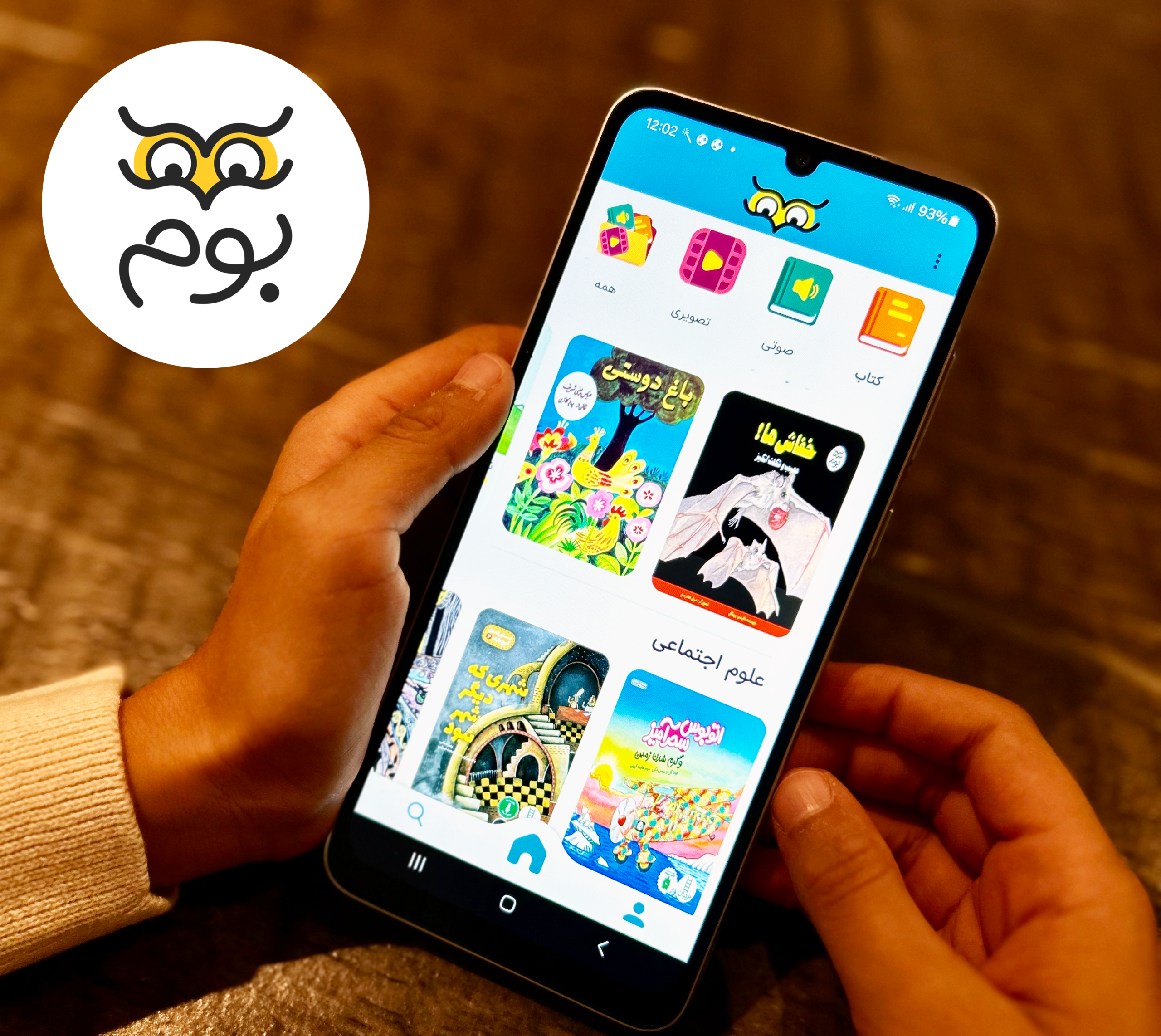 A child browsing the Boom Library Application on a cellphone