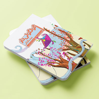 Golgolidar Tree Book