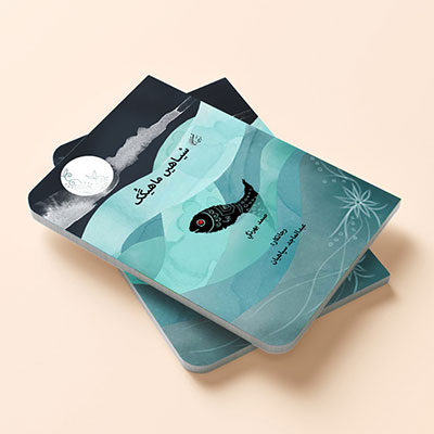 Little Black Fish Book- Bluchi